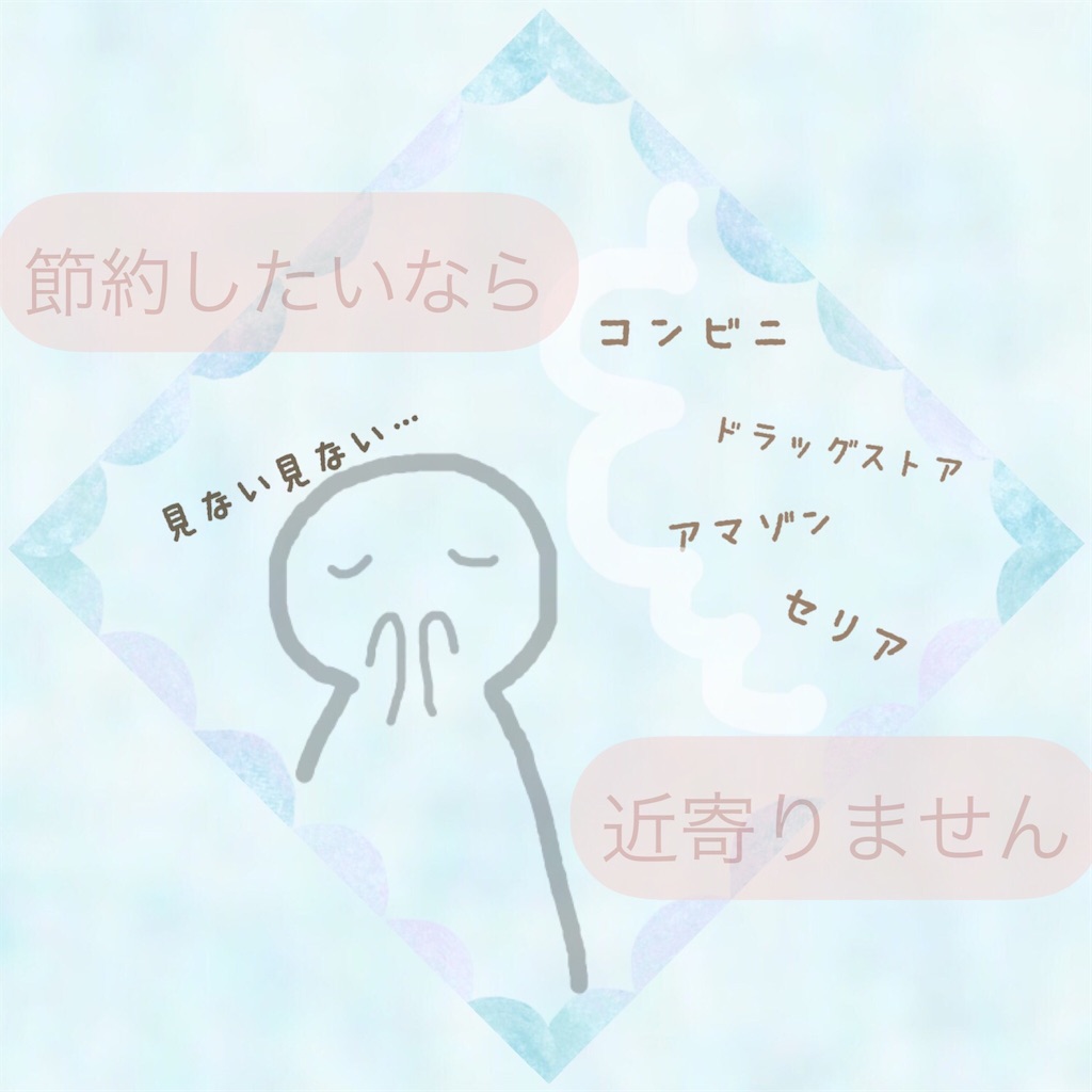 無駄遣い防止 節約したいなら近づかない方がいい店 心と体を大切にする生活 無駄遣い防止 節約したいなら近づかない方がいい店 心と体を大切にする生活