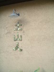 f:id:asacafe:20070622003651j:image:left