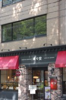 f:id:asacafe:20090620232422j:image