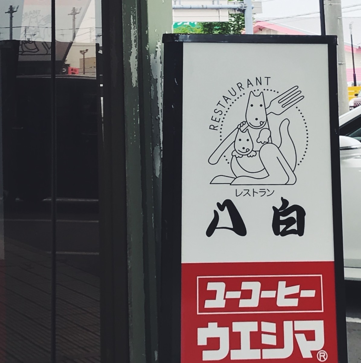 f:id:asacafe:20190627102910j:plain f:id:asacafe:20190627102910j:plain