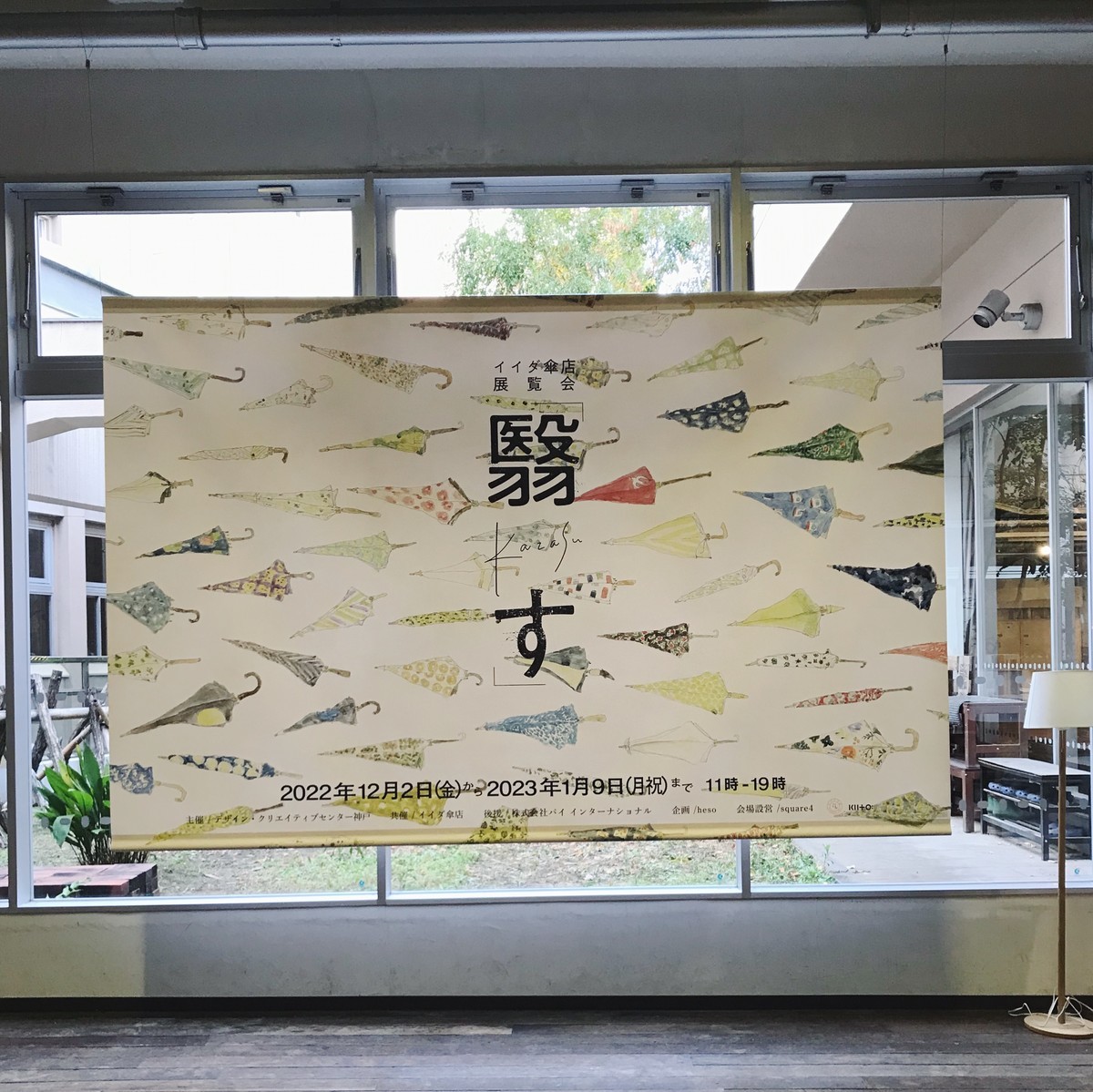 翳す (イイダ傘店 展覧会) 前編 - cafe*日和
