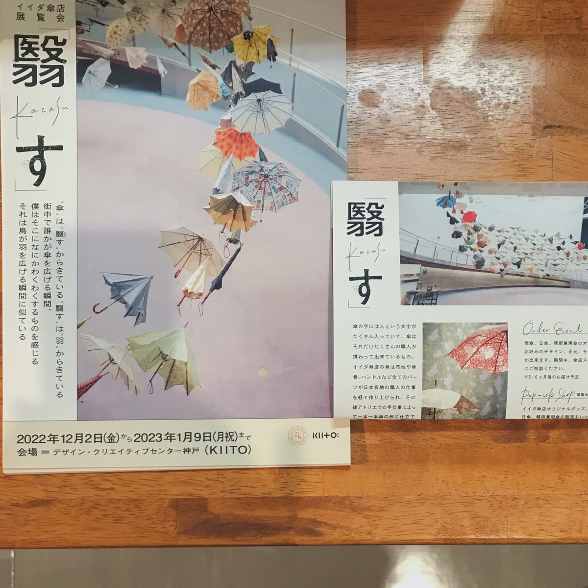 翳す (イイダ傘店 展覧会) 前編 - cafe*日和