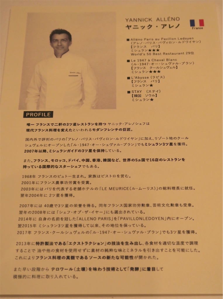 COOK JAPAN PROJECT】ヤニック・アレノシェフ来日！日本食材で