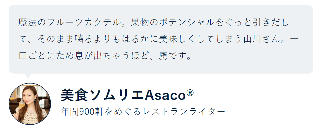 美食ソムリエAsaco®