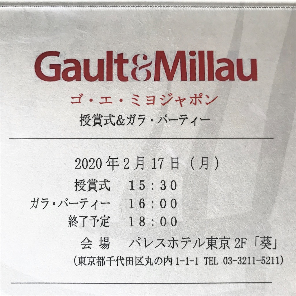 Gault & Millauゴ・エ・ミヨ