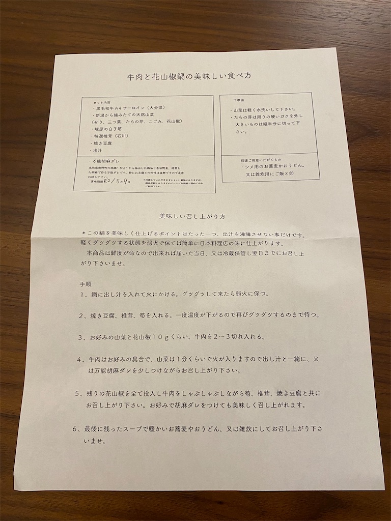 日本料理 四四a2 よしあつ 和牛と花山椒鍋のセットをテイクアウトして贅沢おうち時間 レストランを愛してやまない美食ソムリエasaco の美食録