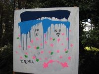 f:id:asagi_00a4ac:20101010113015j:image