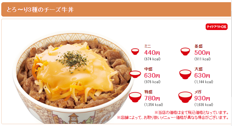 解説 チーズ牛丼が愛されるワケ うっさぎとした日々