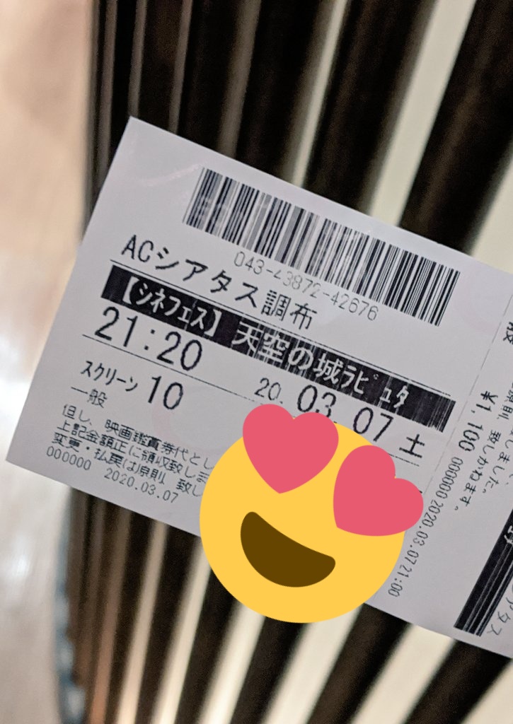ラピュタを劇場で見る ことが小さい頃からの夢だった私が夢を叶えてきた メモリグラフ