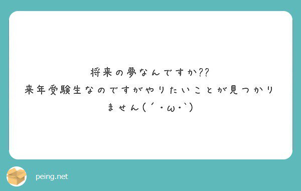 Q 将来の夢はなんですか 質問箱より あさひん日記 Q 将来の夢はなんですか 質問箱より あさひん日記