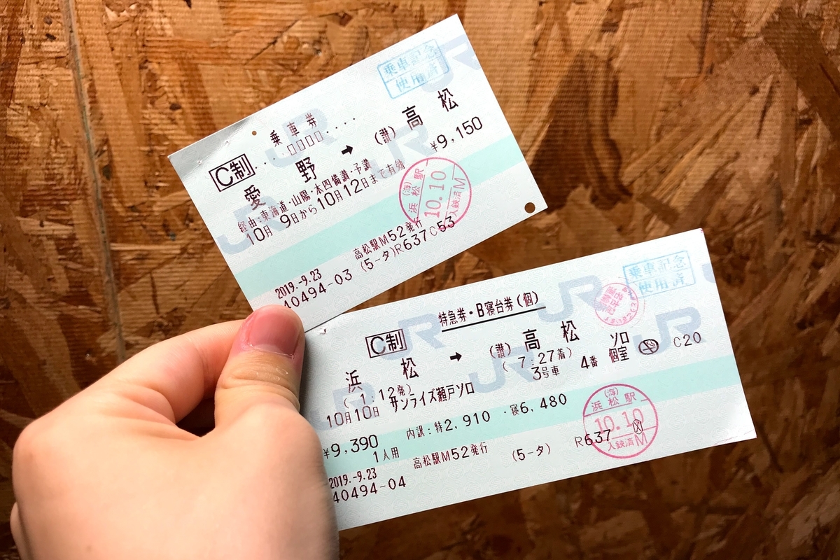 寝台特急サンライズ瀬戸に初乗車 浜松駅 高松駅間レポート あさひん日記 寝台特急サンライズ瀬戸に初乗車 浜松駅 高松駅間レポート あさひん日記