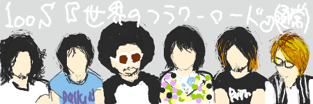 f:id:asaibomb:20090707151147p:image f:id:asaibomb:20090707151147p:image