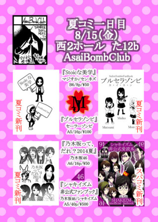 f:id:asaibomb:20140812215411j:image f:id:asaibomb:20140812215411j:image