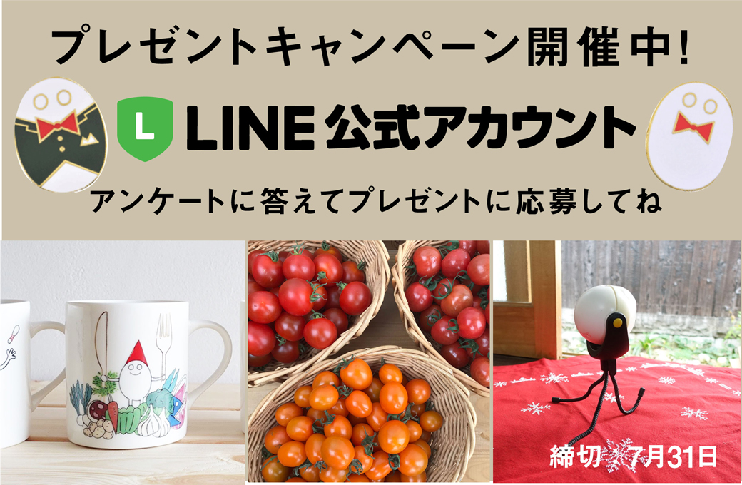 キャンペーン Lineのアンケートに答えてプレゼントをもらおう 締切 ７月31日 ムサシオープンデパート朝市