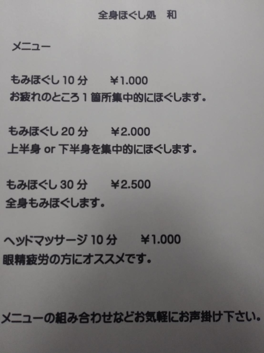 全身ほぐし処 和 全身のお疲れの箇所をお客様一人一人に合わせた施術で癒します