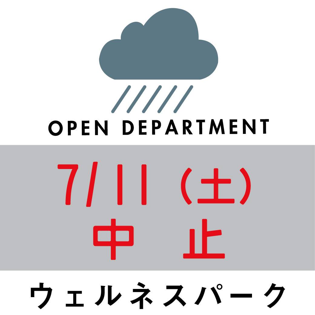 中止 朝市 7月11日 土 7 13時 加古川ウェルネスパーク ムサシオープンデパート朝市