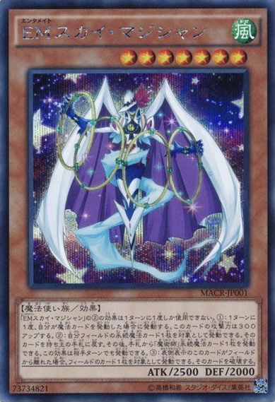 遊戯王》イグナイト展開パターン:025《EMスカイ・マジシャン型