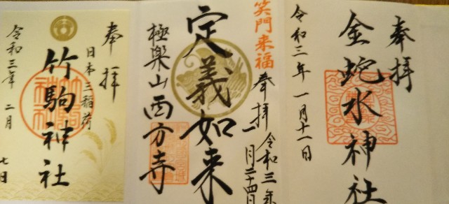 御朱印巡り 竹駒神社へ フリーランス主婦の朝活日記