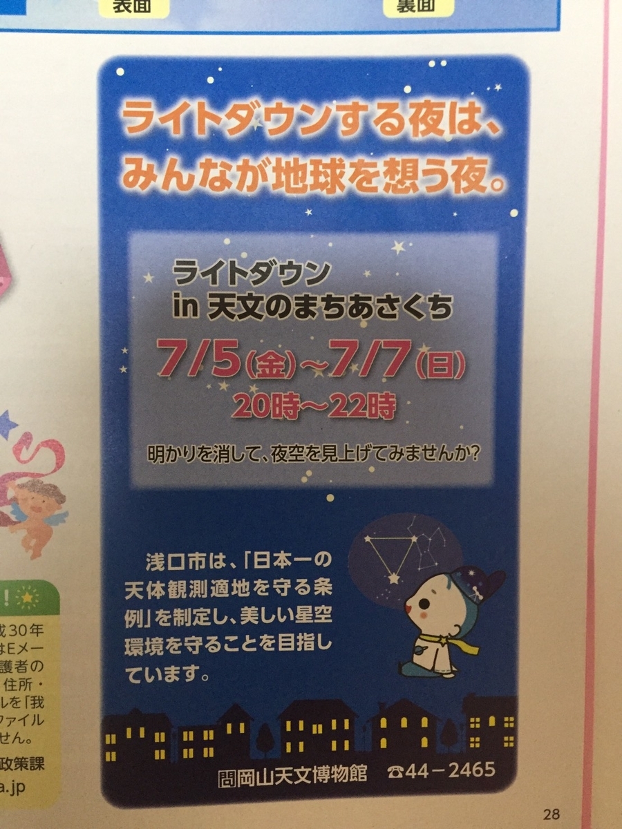f:id:asakuchi_asako:20190704173007j:plain