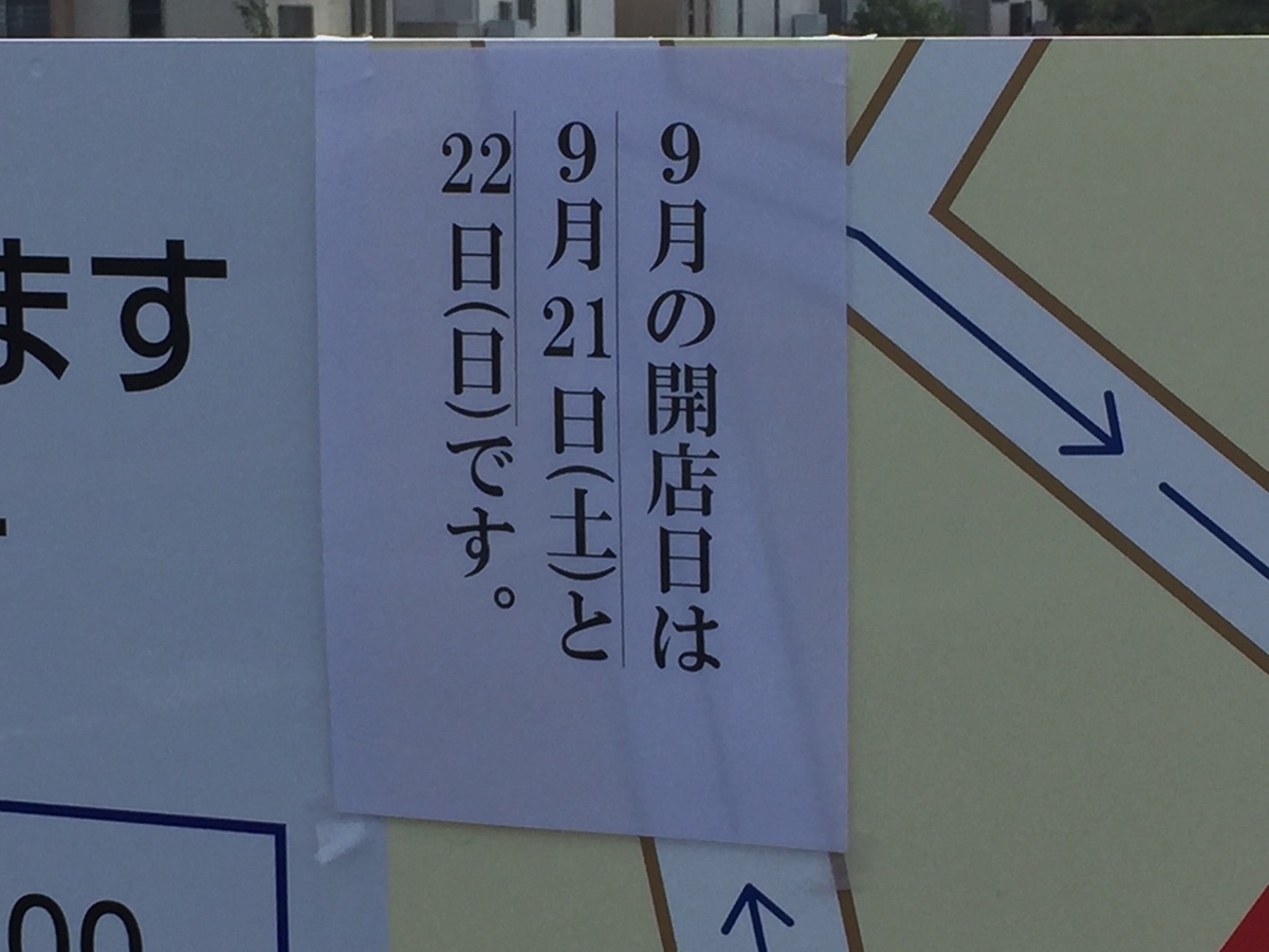 f:id:asakuchi_asako:20190917095916j:plain