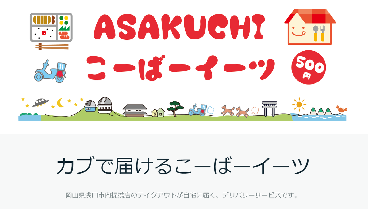 f:id:asakuchi_asako:20200513202010p:plain