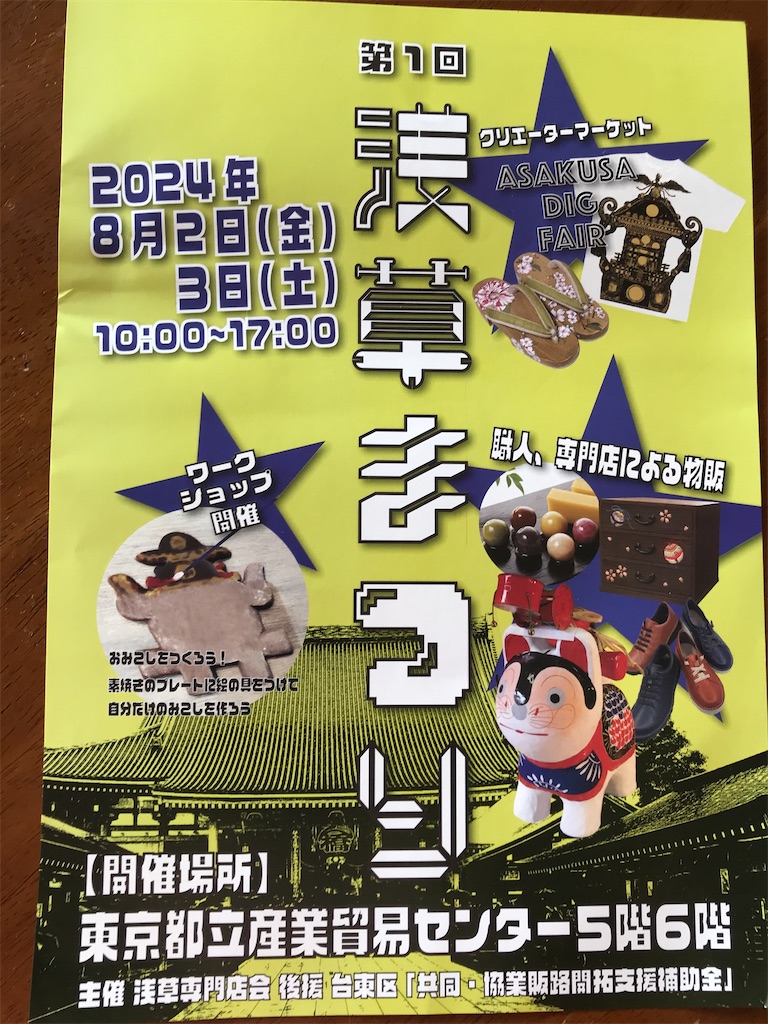 f:id:asakusa5809:20240803154857j:image