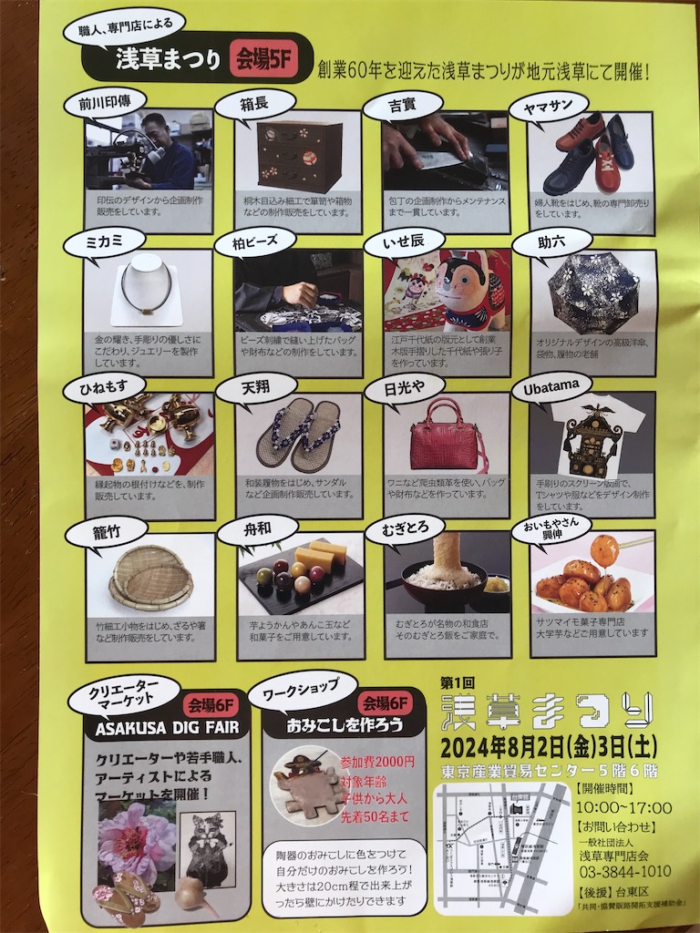 f:id:asakusa5809:20240803154903j:image