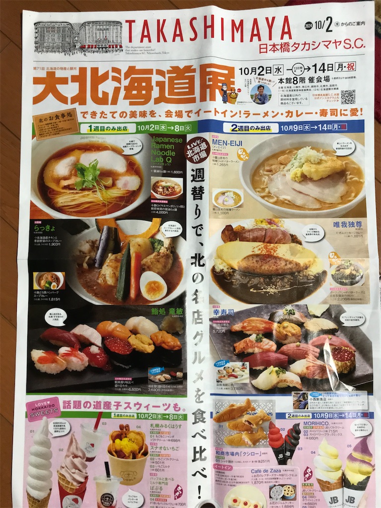 f:id:asakusa5809:20241006211445j:image