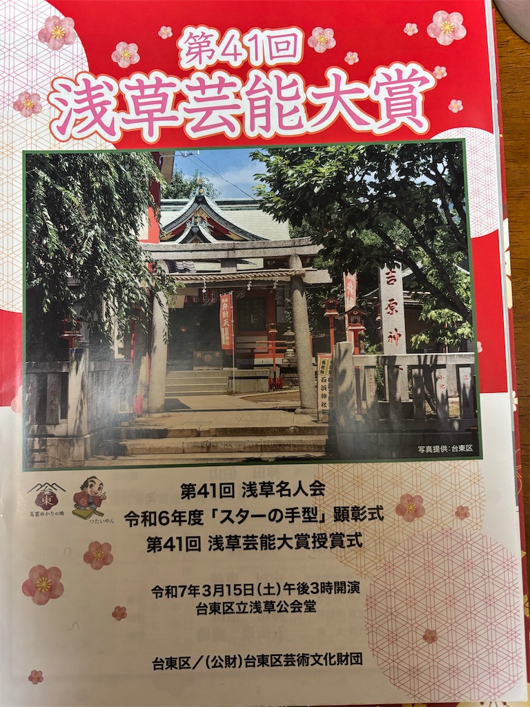 f:id:asakusa5809:20250316175828j:image