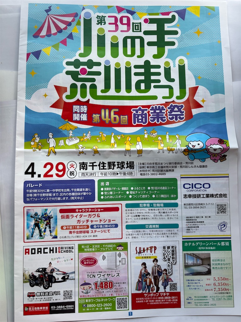 f:id:asakusa5809:20250429141654j:image