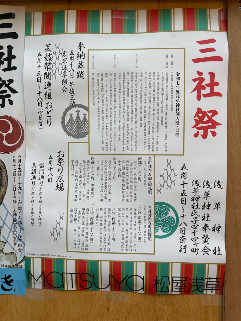 f:id:asakusa5809:20250518092327j:image