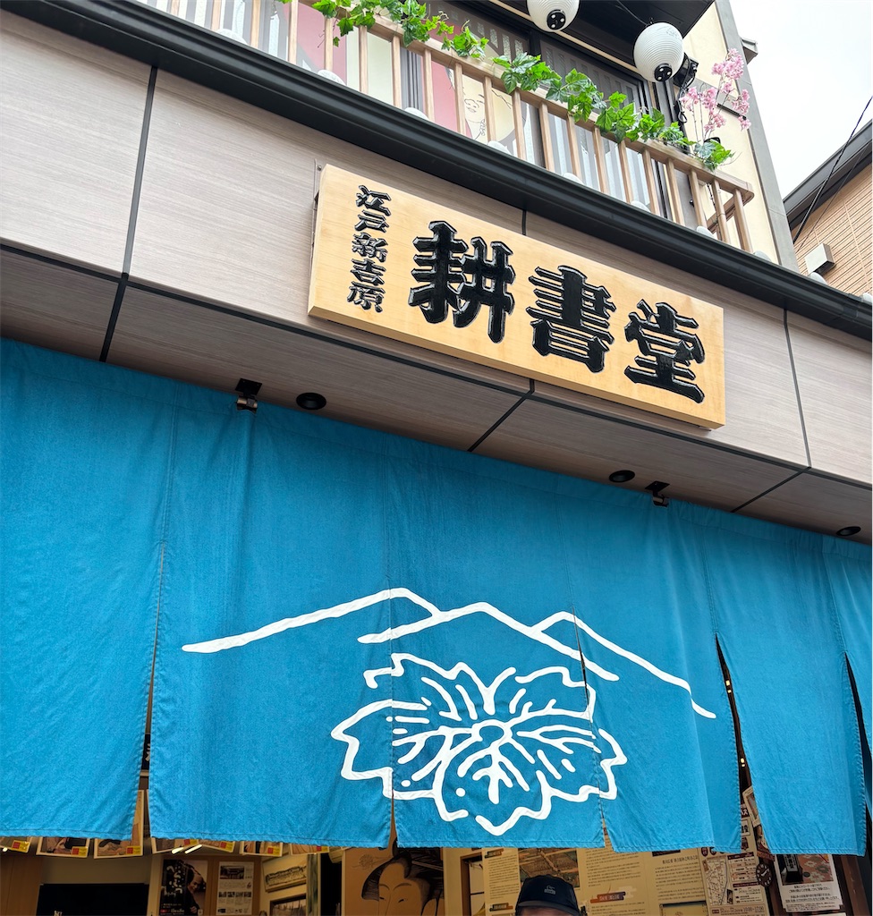 f:id:asakusa5809:20250610135615j:image