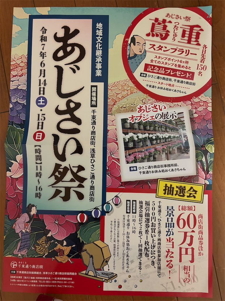 f:id:asakusa5809:20250615213112j:image