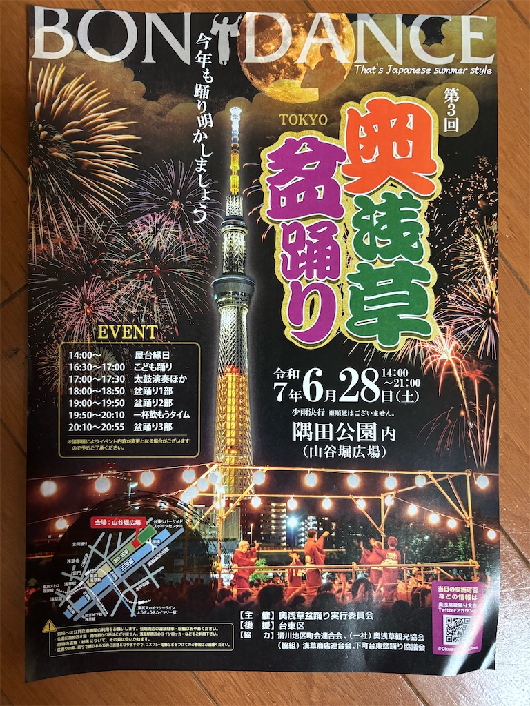 f:id:asakusa5809:20250628224126j:image