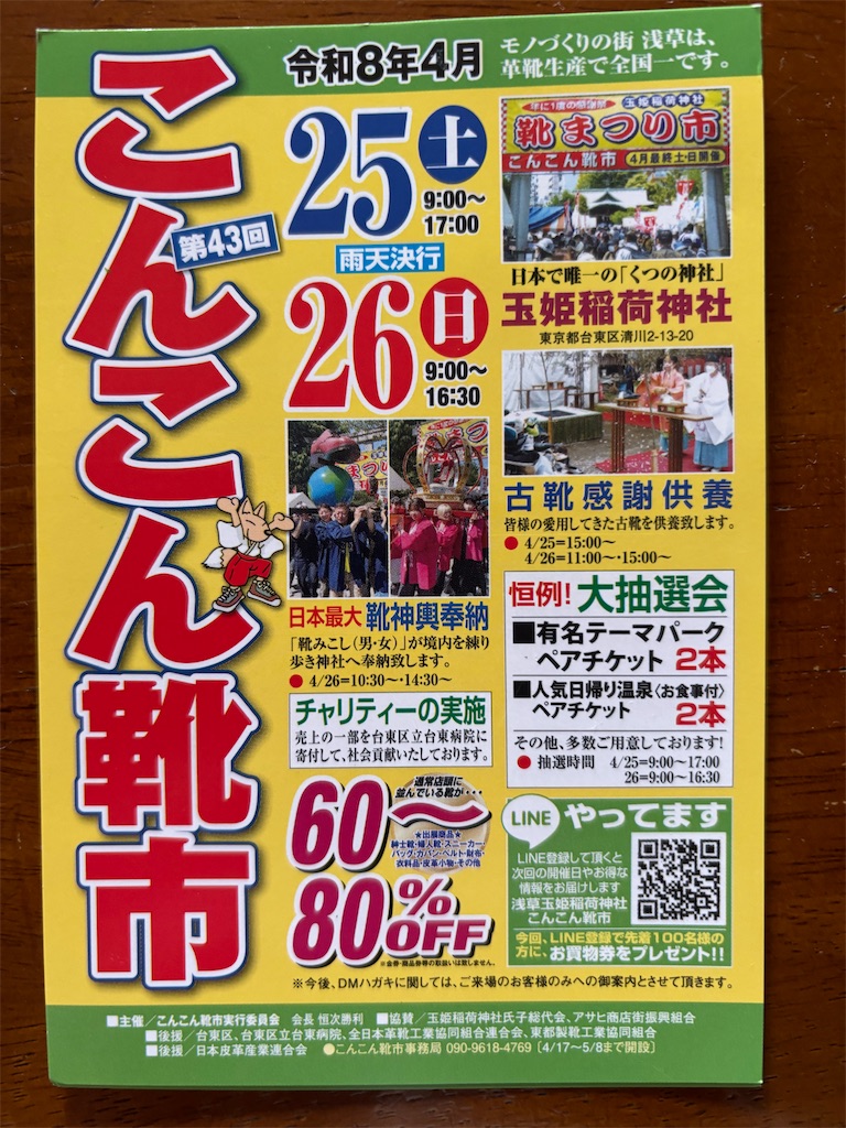 f:id:asakusa5809:20260425182926j:image