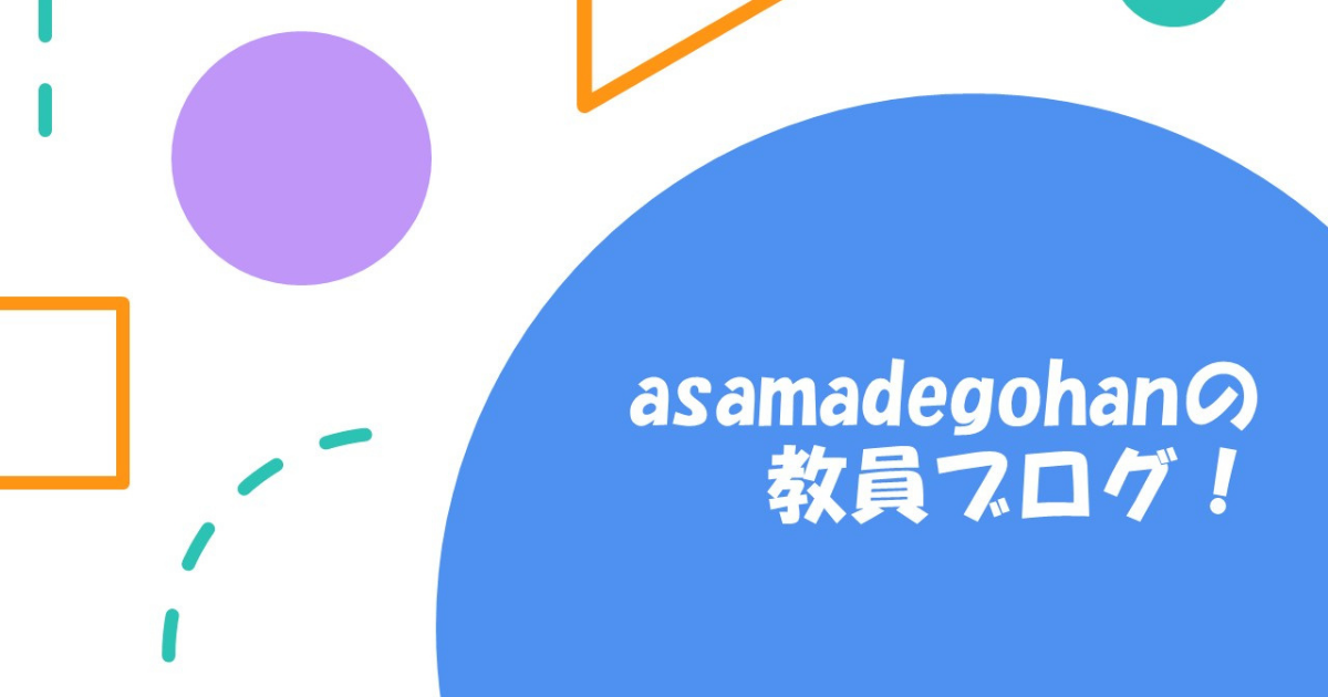f:id:asamadegohan:20211023230906p:plain