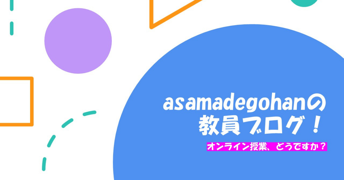 f:id:asamadegohan:20211024233929p:plain