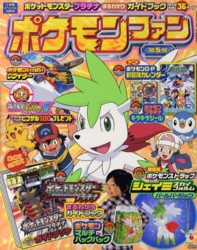 ポケモンファン 5冊セット ポケモン - ポケモンファンの通販 by えりく's shop｜ポケモン