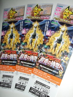 劇場版ポケットモンスター アルセウス超克の時空へ 特別前売券 販売期間4 18 7 17 アサミの日記 劇場版ポケットモンスター アルセウス超克の時空へ 特別前売券 販売期間4 18 7 17 アサミの日記