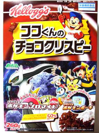 2009年　ケロッグ限定　ポケモンプロマイドカード ケロッグ オリジナルポケモンブロマイド - アサミの日記