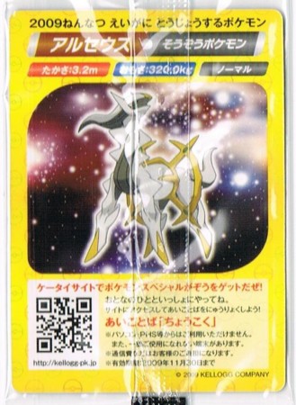 2009年　ケロッグ限定　ポケモンプロマイドカード ケロッグ オリジナルポケモンブロマイド - アサミの日記