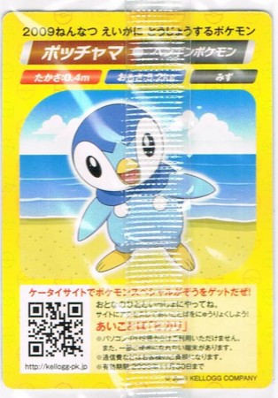 2009年　ケロッグ限定　ポケモンプロマイドカード ケロッグ オリジナルポケモンブロマイド - アサミの日記