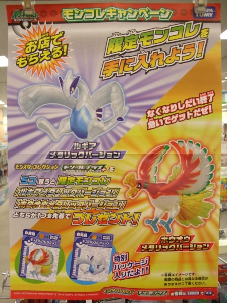 ルギア メタリックバージョン ダイヤモンド＆パール 限定モンスター