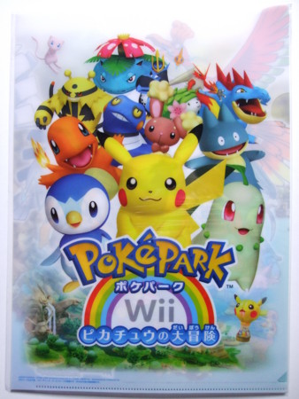 ポケパークWii 〜ピカチュウの大冒険〜(12/5発売) - アサミの日記