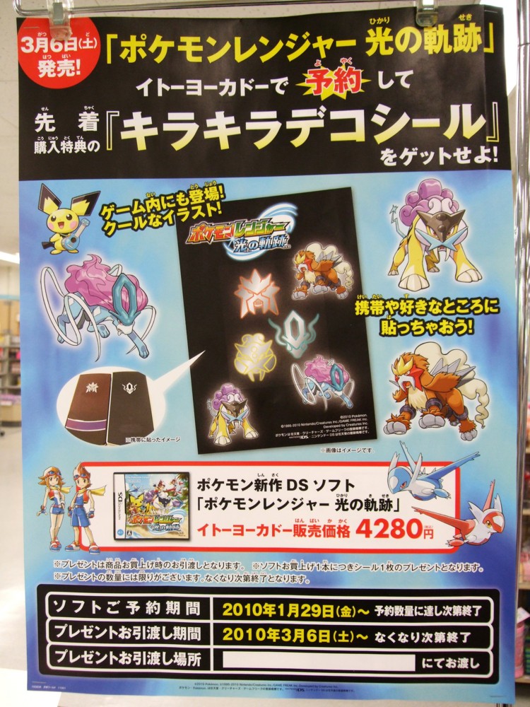 ポケモンレンジャー 光の軌跡(3/6発売) - アサミの日記