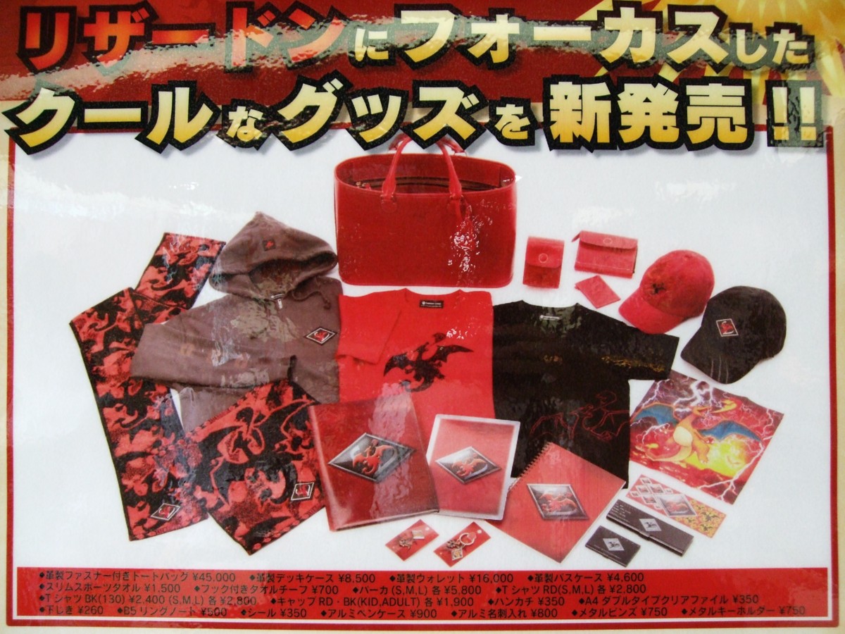 リザードンにフォーカスしたクールなグッズを新発売!!(4/3発売
