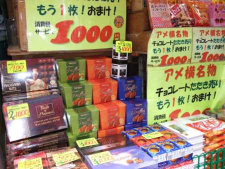 アメ横名物 チョコレートたたき売り 志村商店 アサミの日記