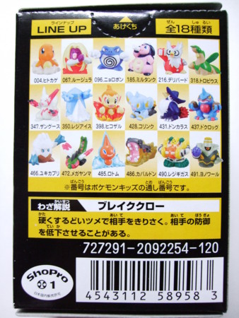 キメわざポケモンキッズ5｜バンダイキャンディトイ
