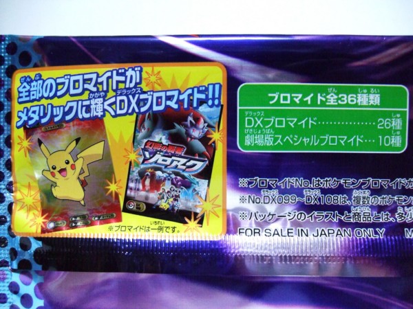 ポケモンブロマイドガム　ダイヤモンド&パール大量まとめ ポケモンブロマイドガム 劇場版 ダイヤモンドパール まとめ売り