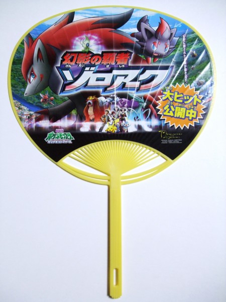 【廃盤/未開封/2010年/限定】幻影の覇者 ゾロア　セレビィ　ピカチュウ 東京アニメセンター 劇場版ポケットモンスター ダイヤモンド